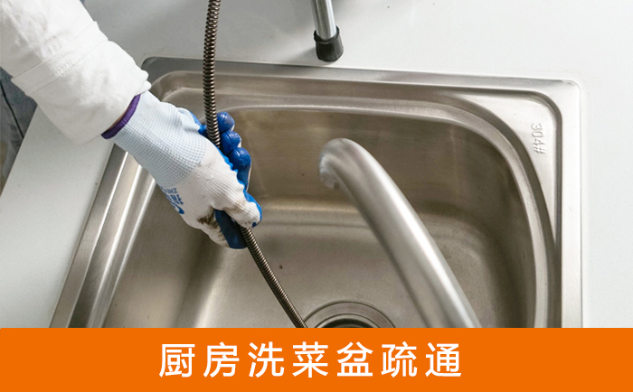 绥中洗菜池疏通